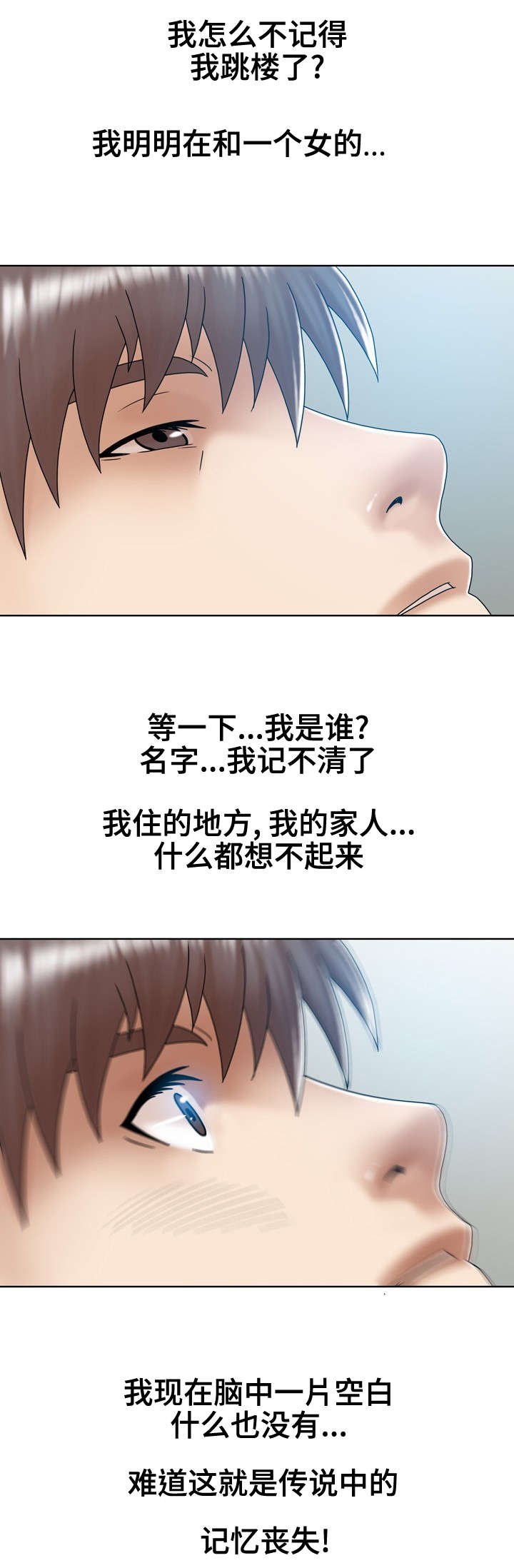 第1章：记忆丧失