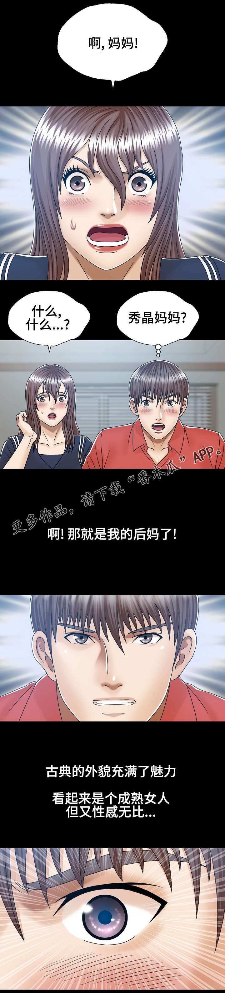 第11章：后妈