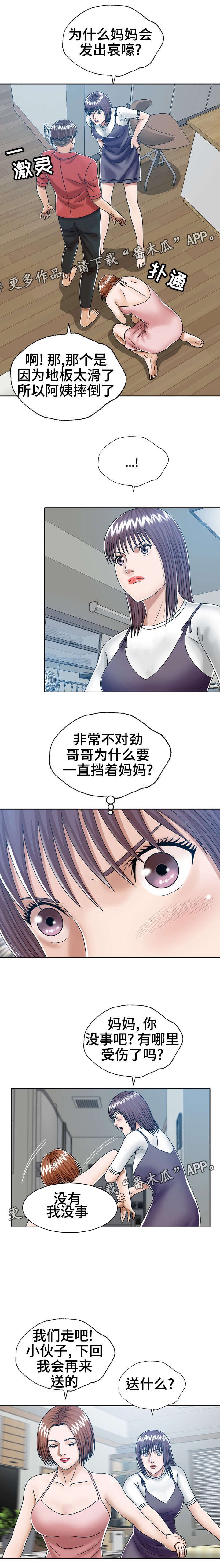 第15章：奇怪的女人