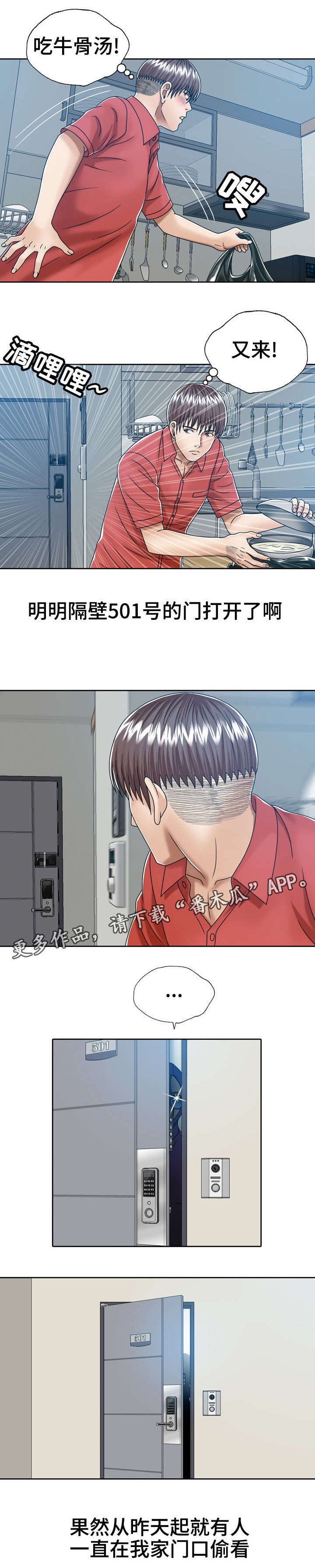 第15章：奇怪的女人