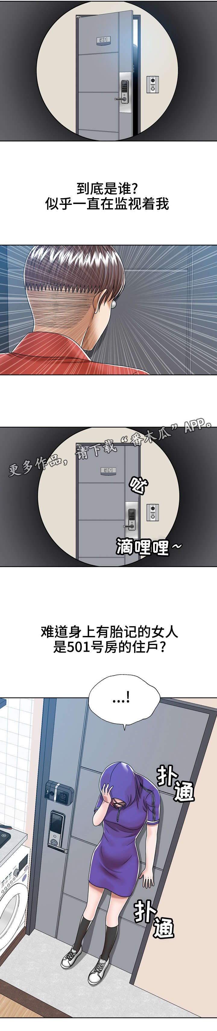 第15章：奇怪的女人