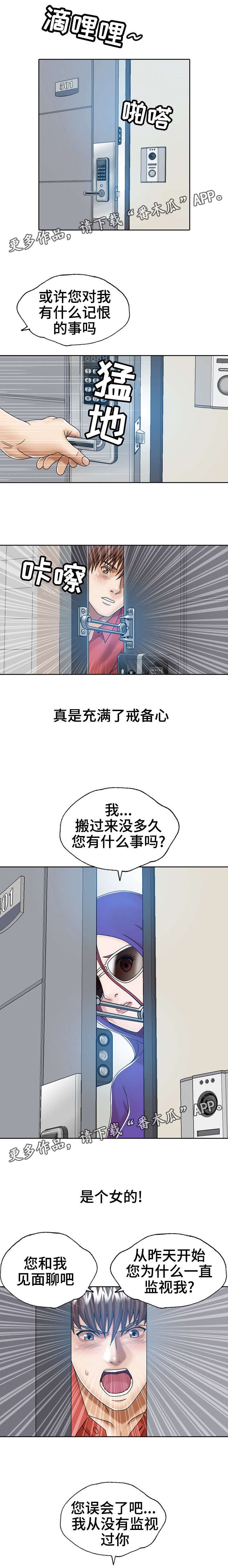 第15章：奇怪的女人