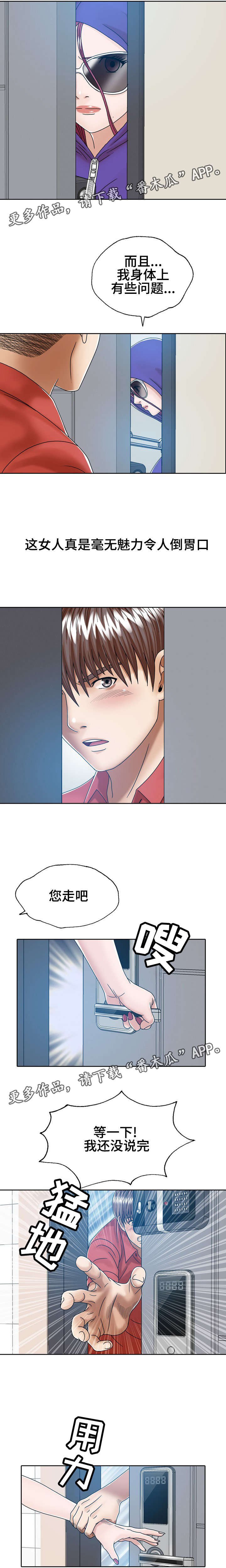 第15章：奇怪的女人