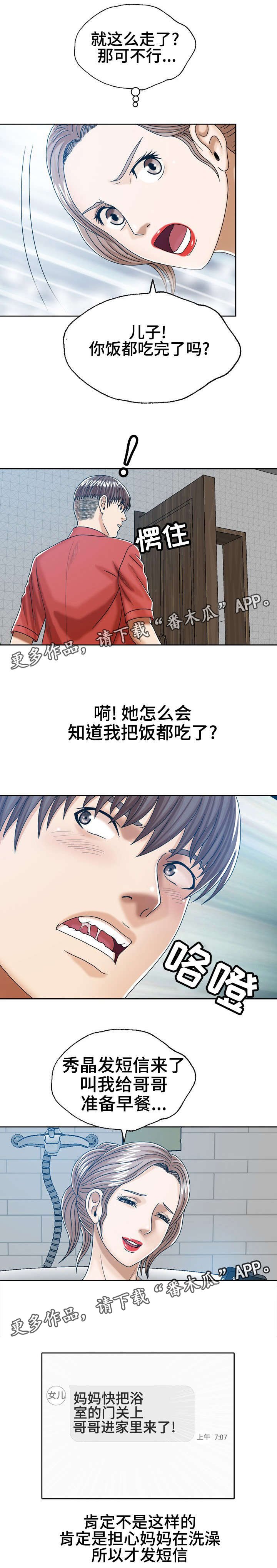 第18章：和后妈的过去