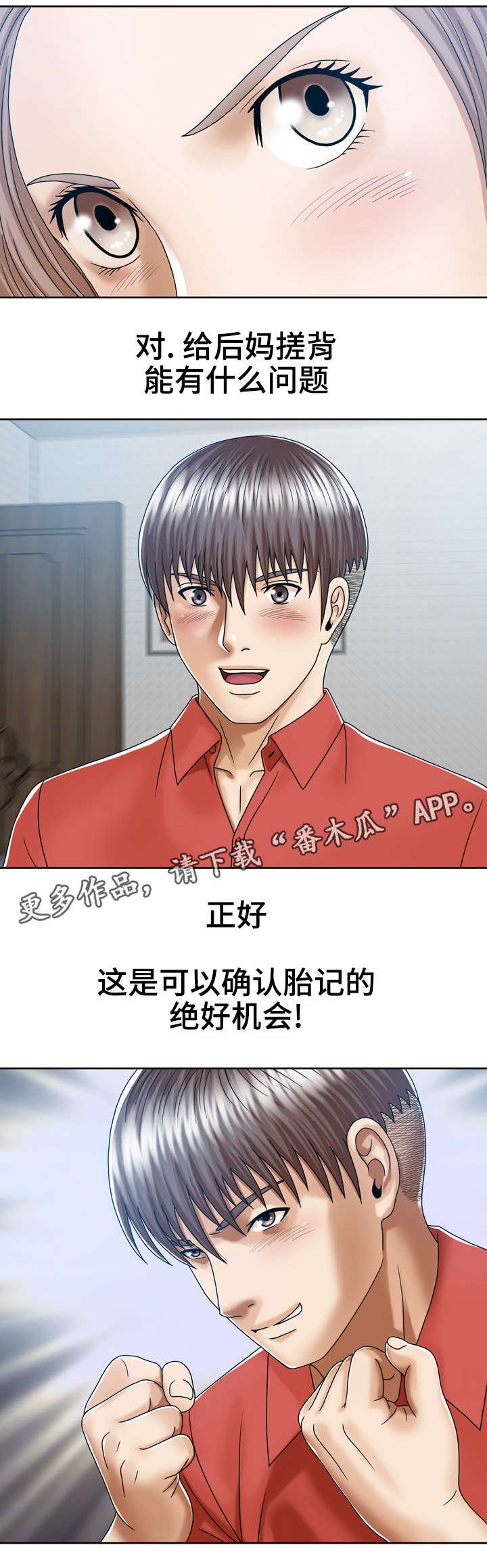 第18章：和后妈的过去
