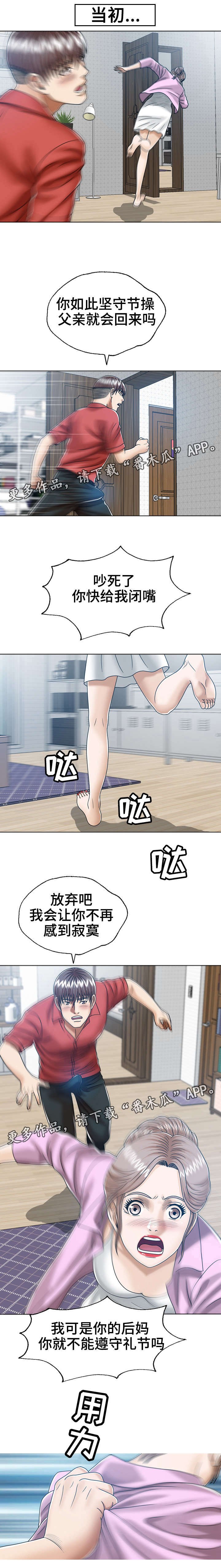 第18章：和后妈的过去