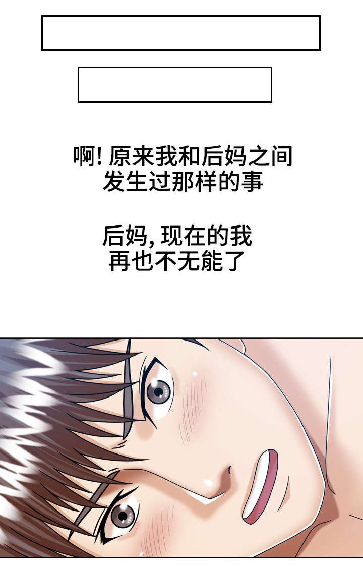 第18章：和后妈的过去