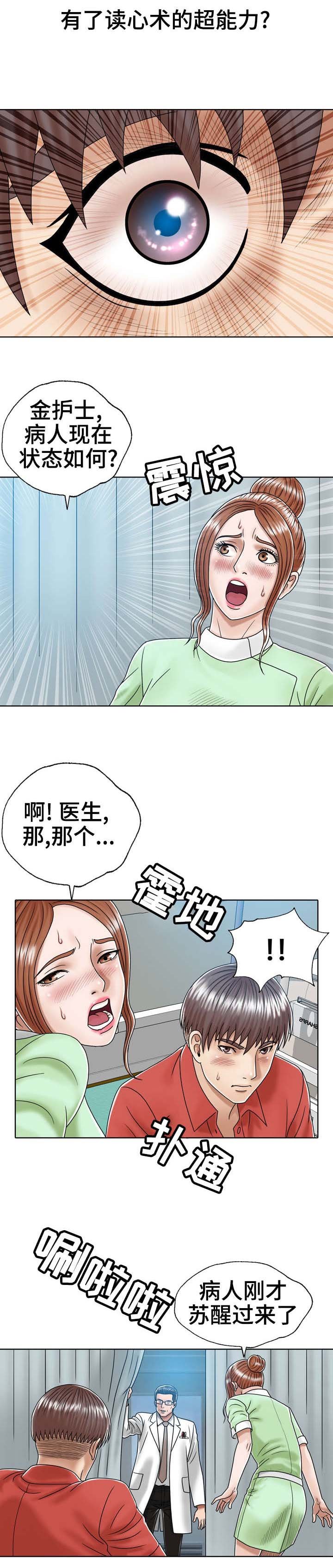 第2章：超能力