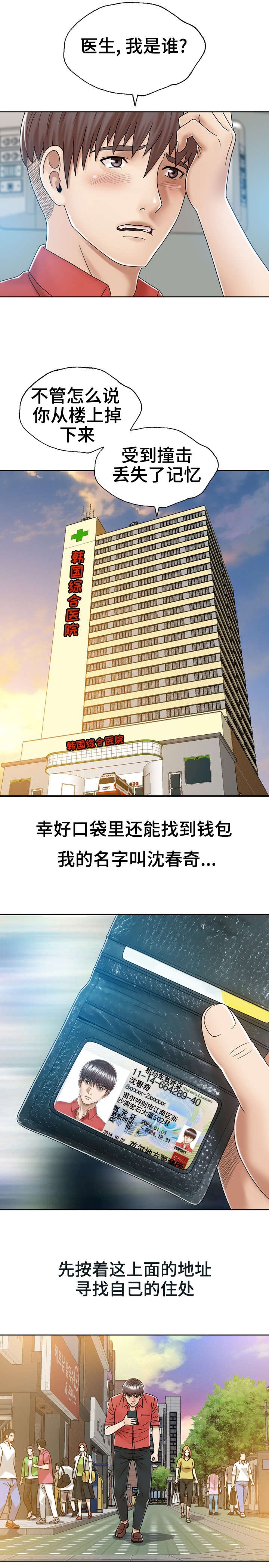 第2章：超能力