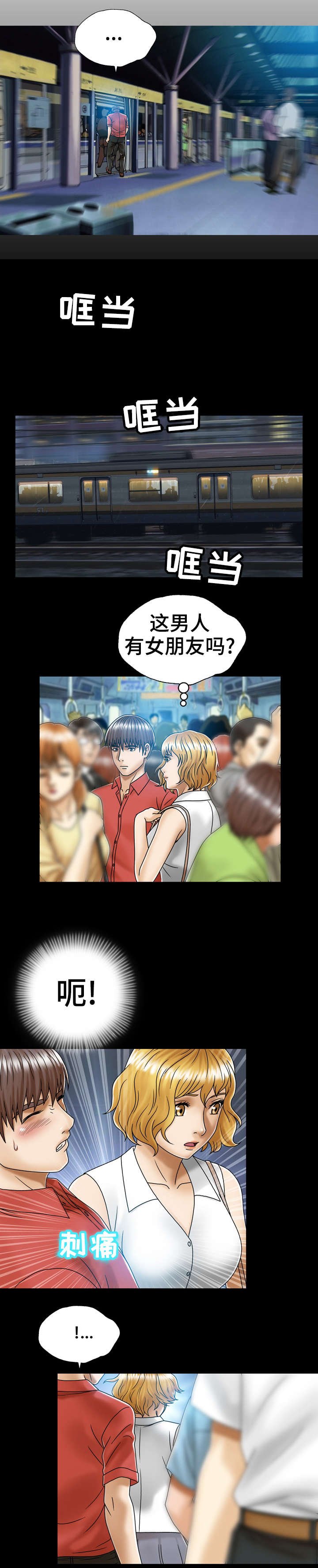 第2章：超能力