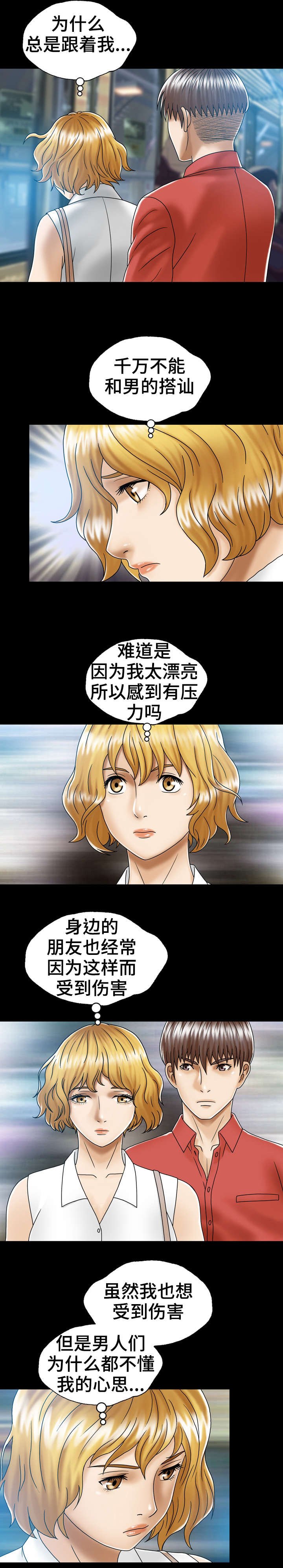 第2章：超能力