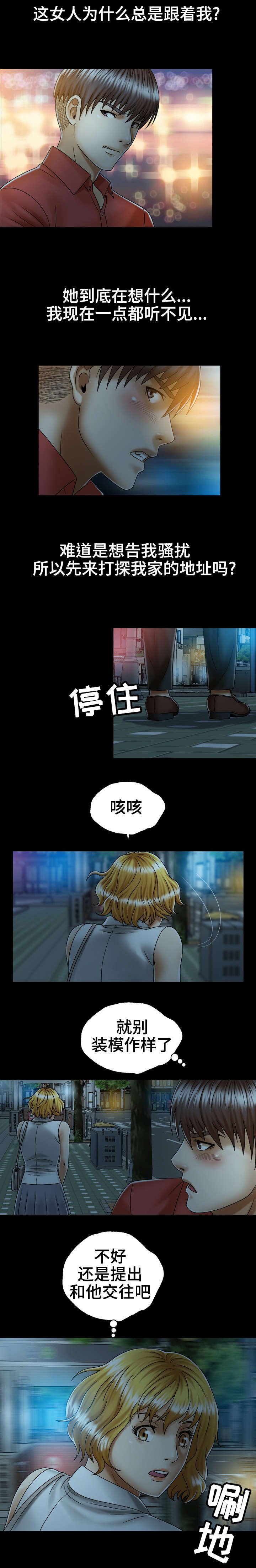 第2章：超能力