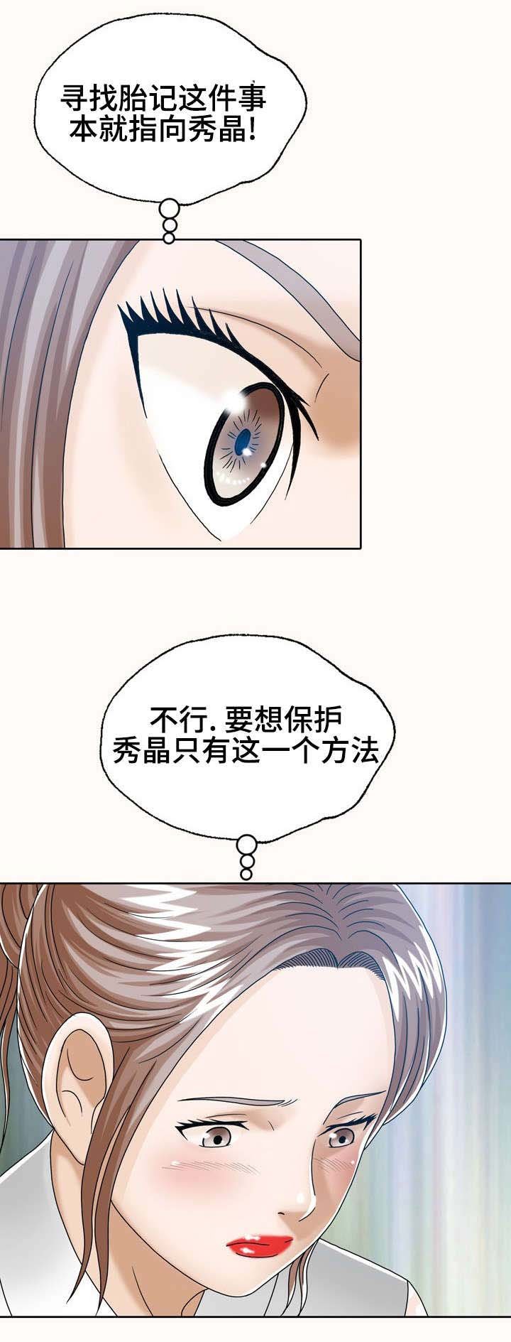 第22章：保护女儿