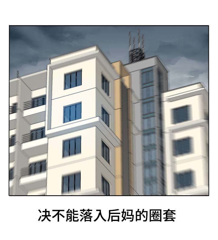 第23章：后妈的圈套