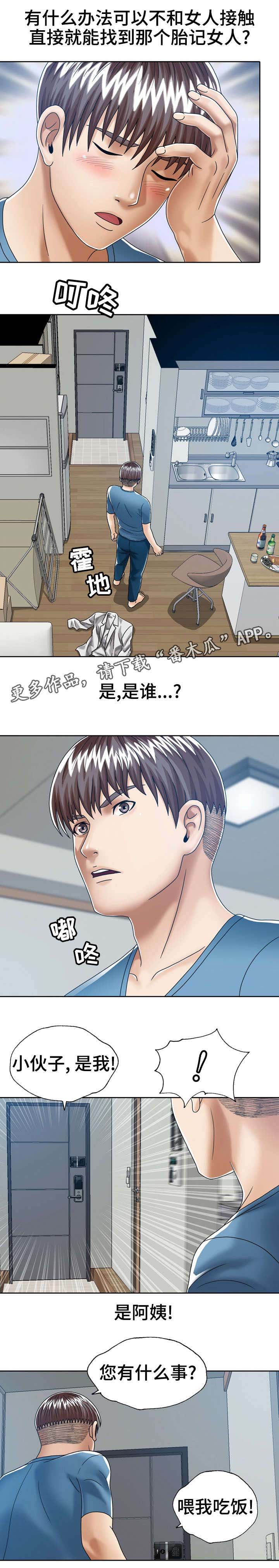 第23章：后妈的圈套