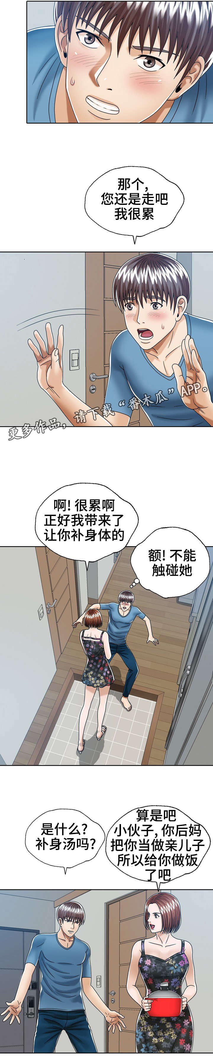 第23章：后妈的圈套