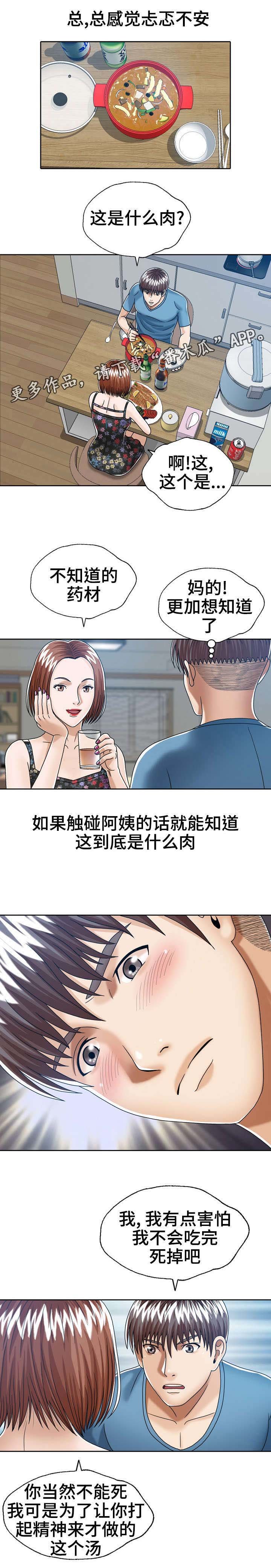 第23章：后妈的圈套