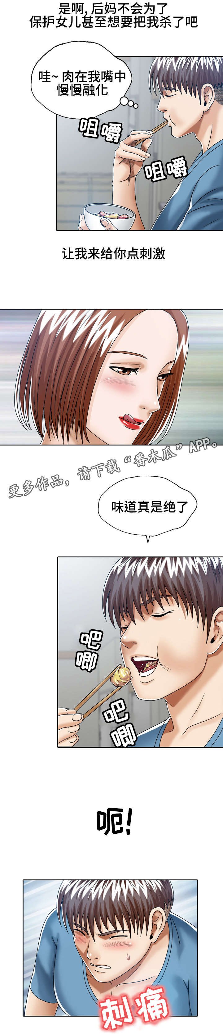 第23章：后妈的圈套