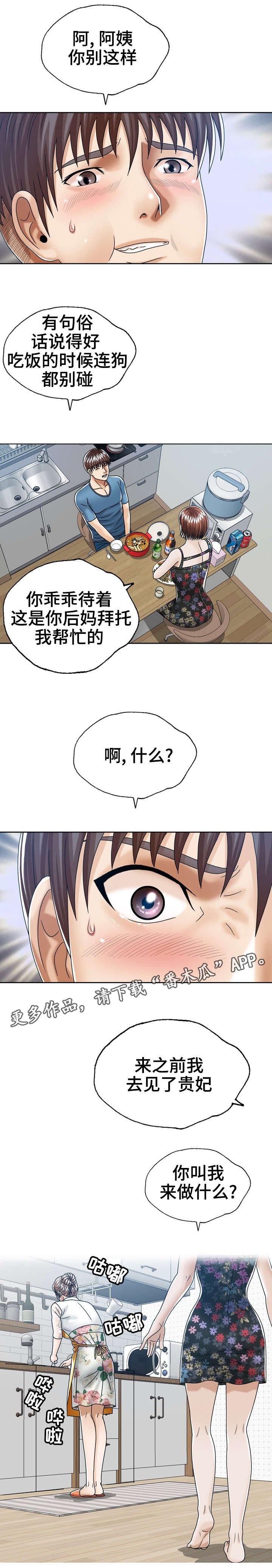第23章：后妈的圈套