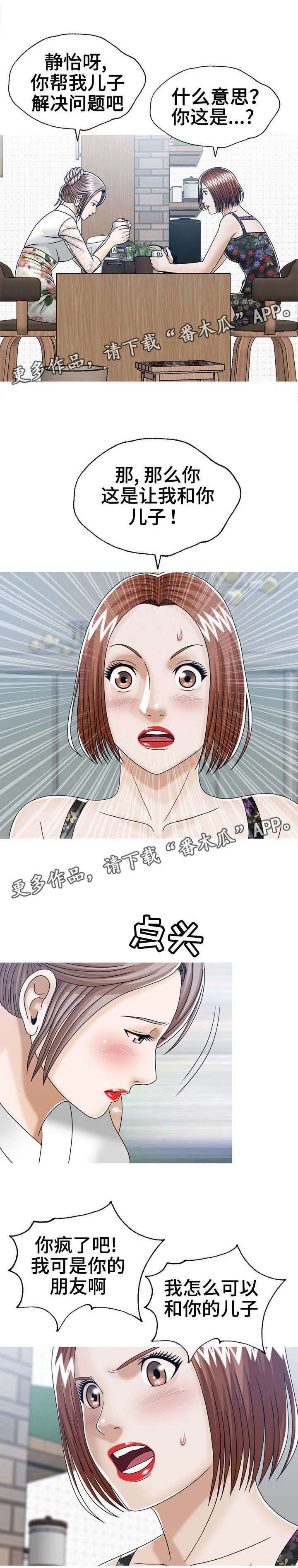 第23章：后妈的圈套