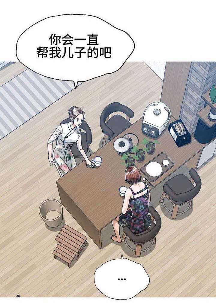 第23章：后妈的圈套