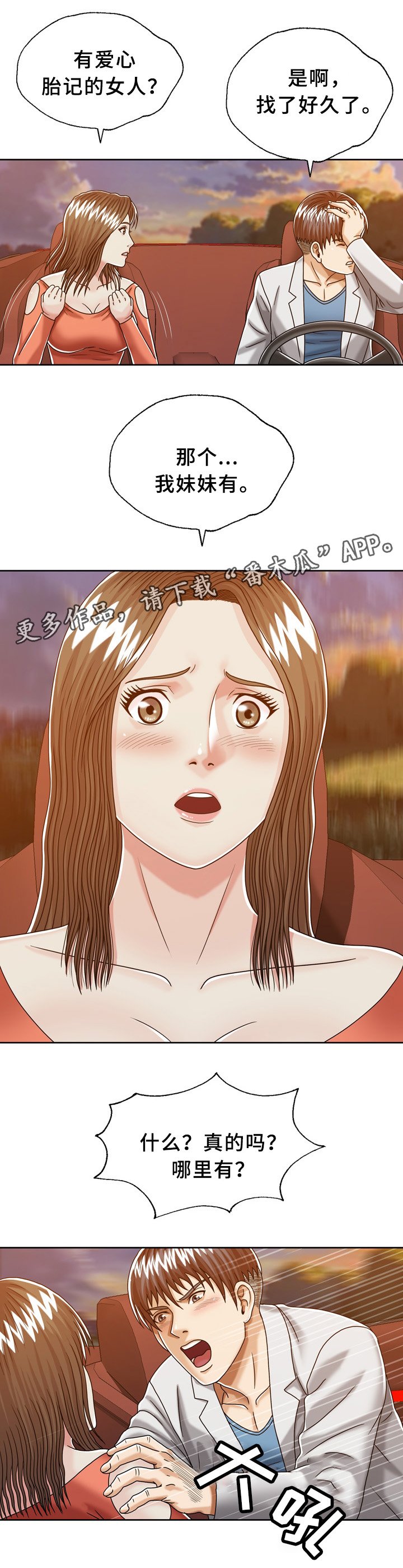 第28章：胎记线索