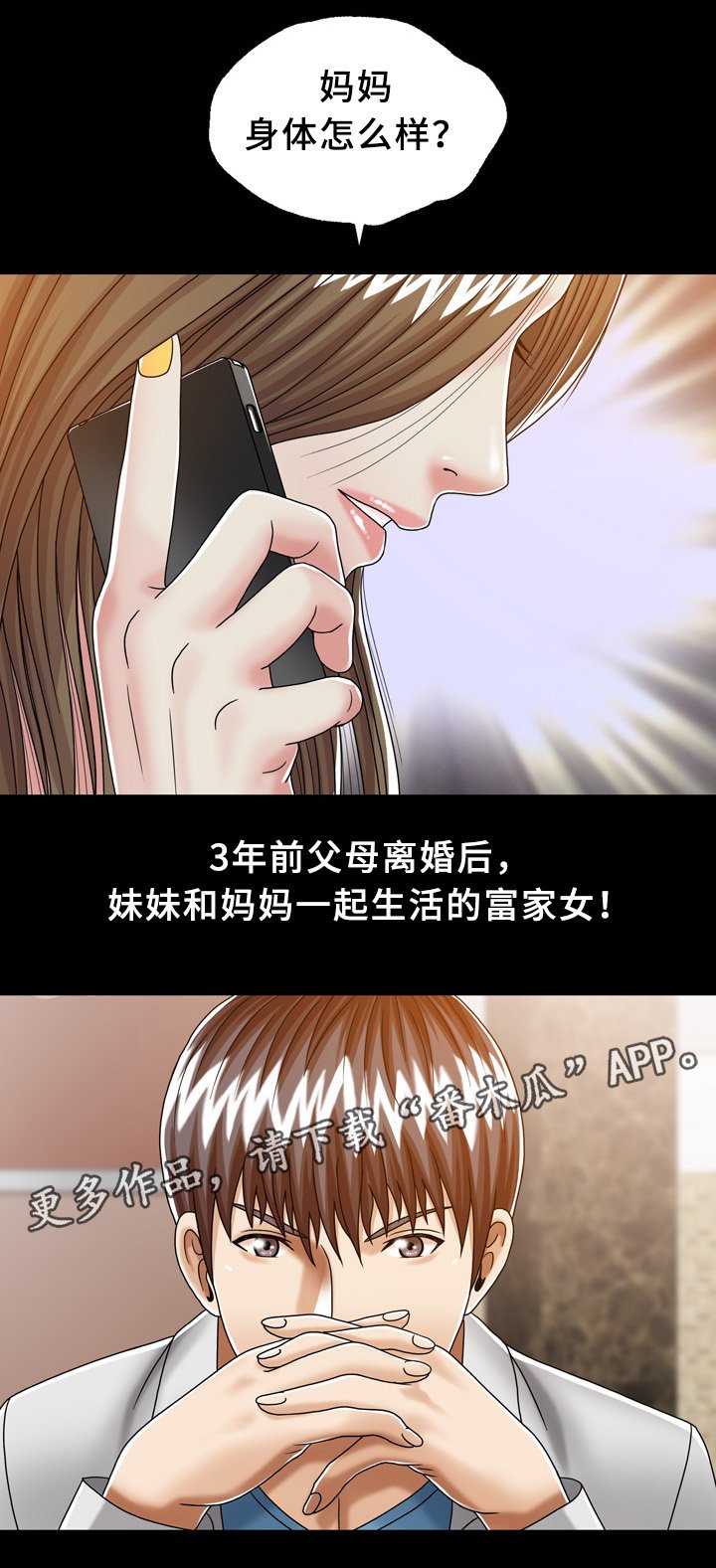 第29章：妹妹