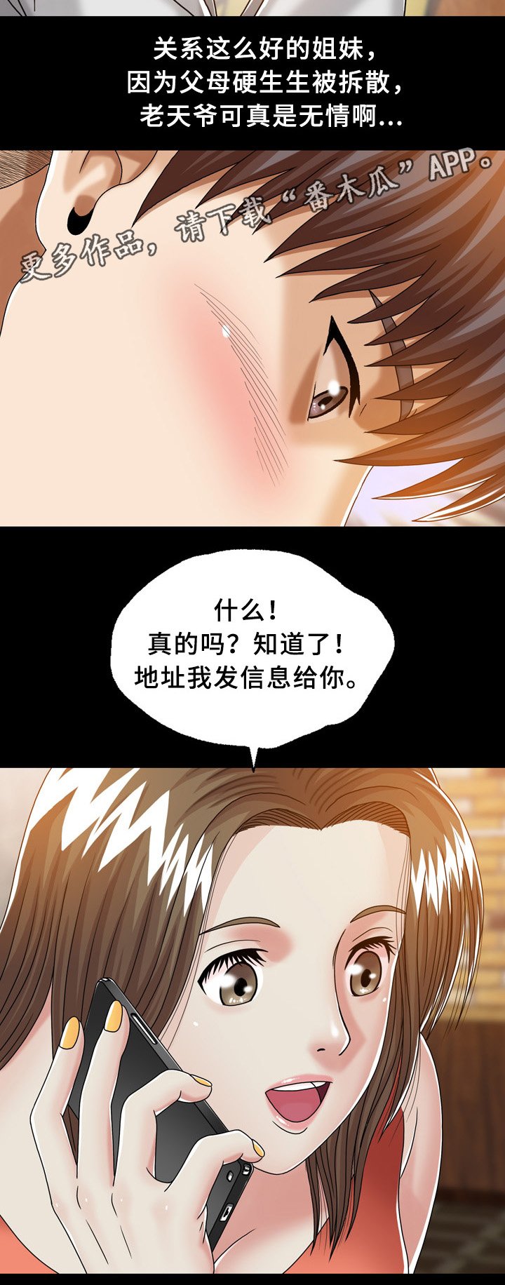 第29章：妹妹