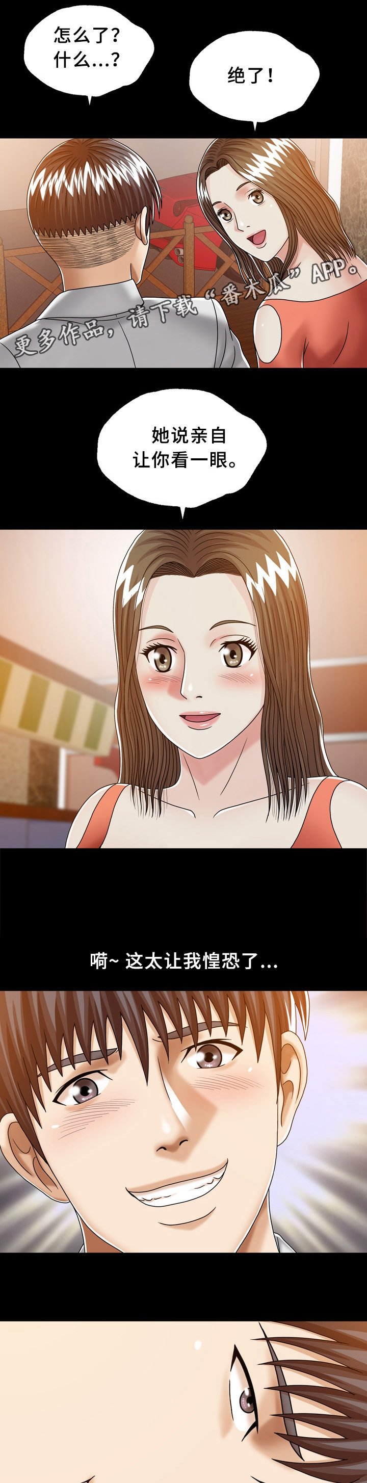 第29章：妹妹