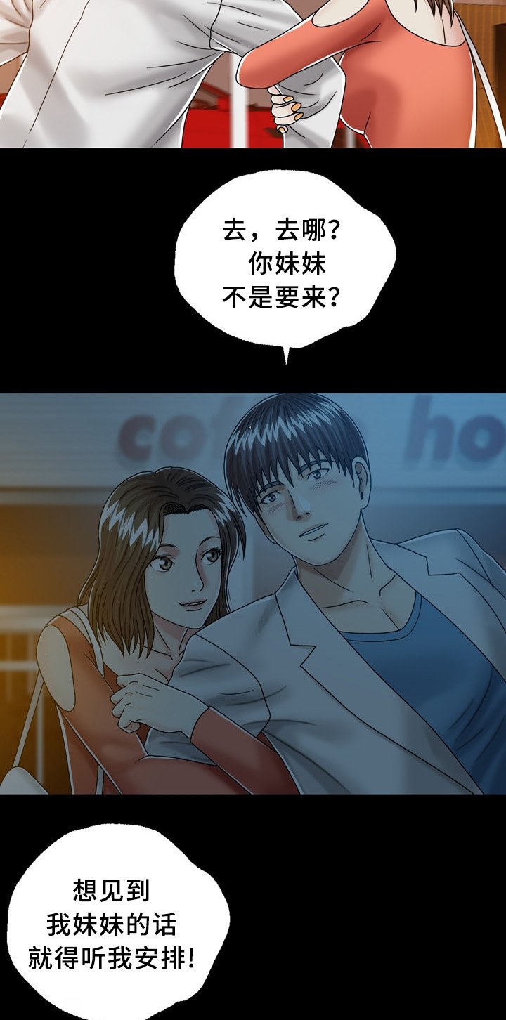 第29章：妹妹