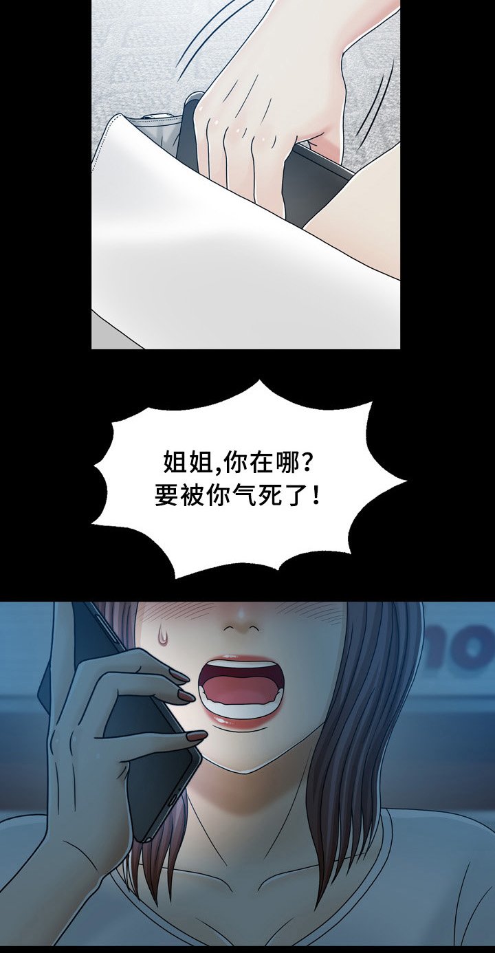 第29章：妹妹