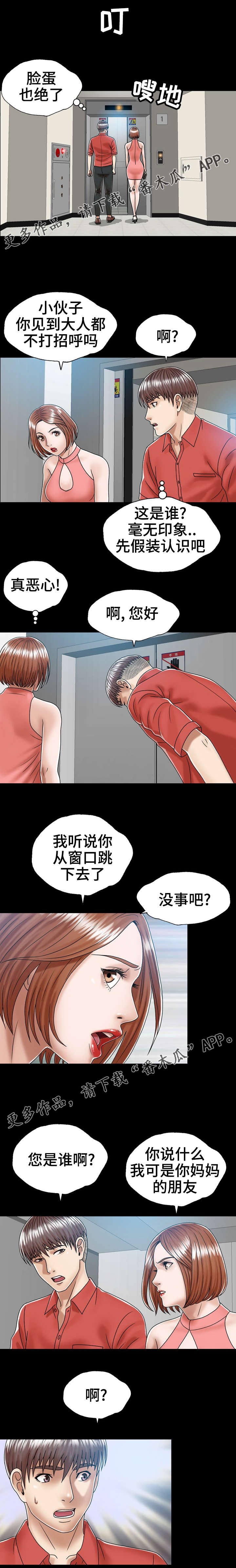 第3章：妈妈的朋友