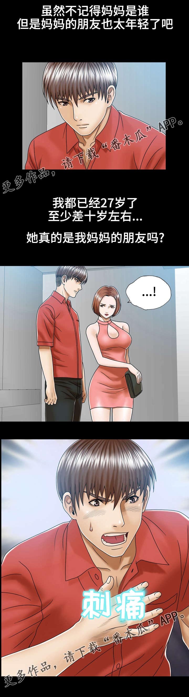 第3章：妈妈的朋友