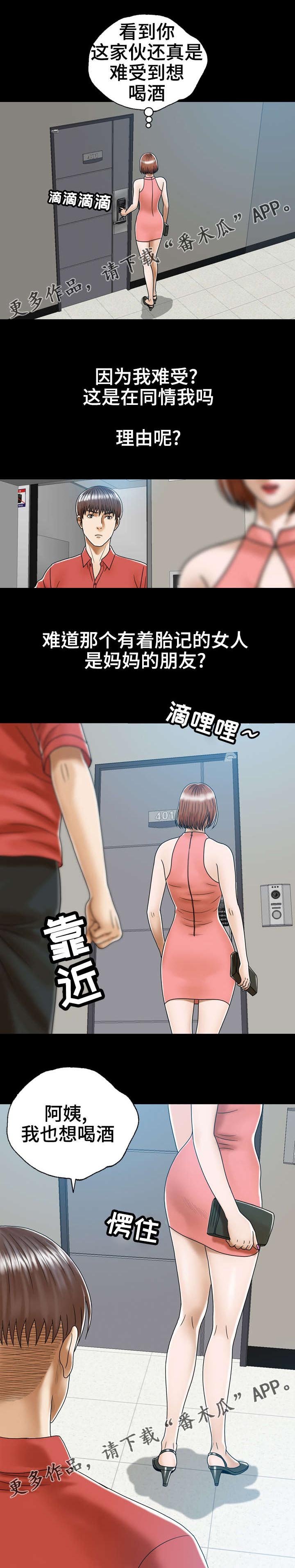 第3章：妈妈的朋友