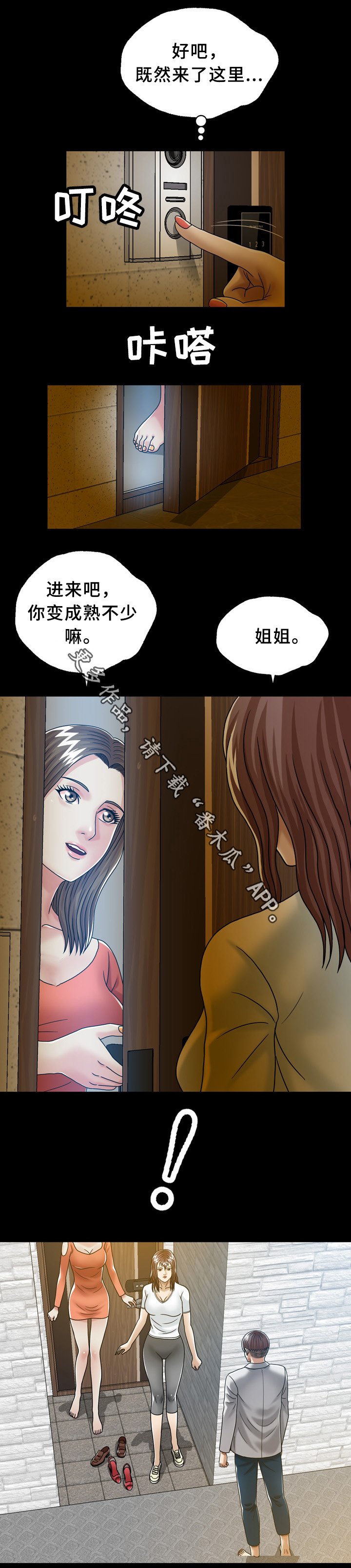 第30章：兄弟姐妹
