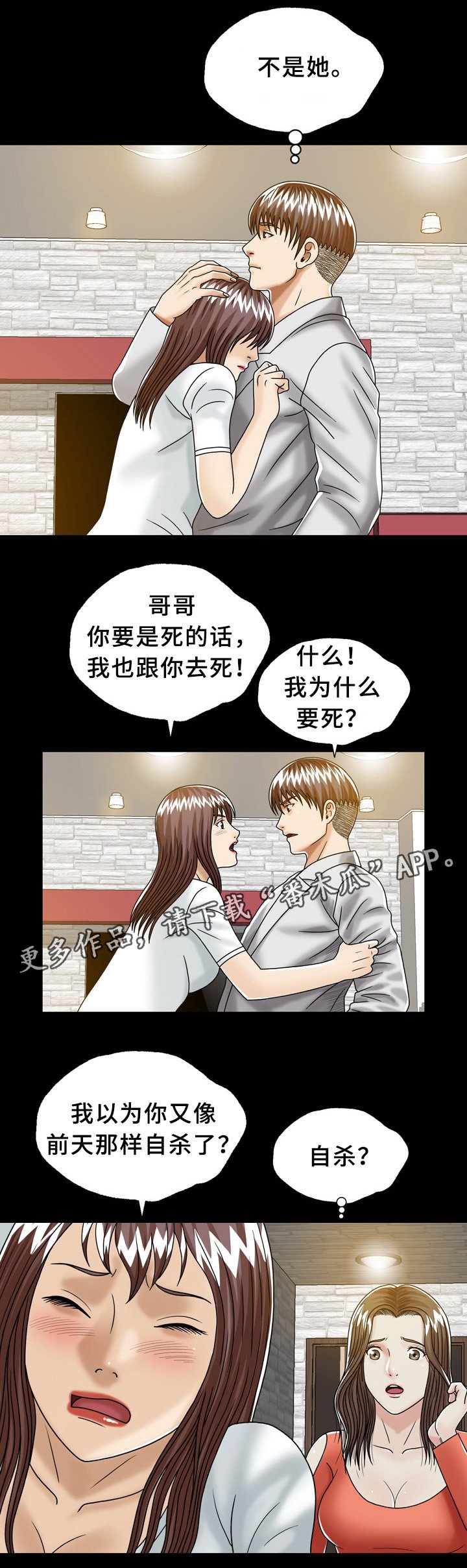 第30章：兄弟姐妹