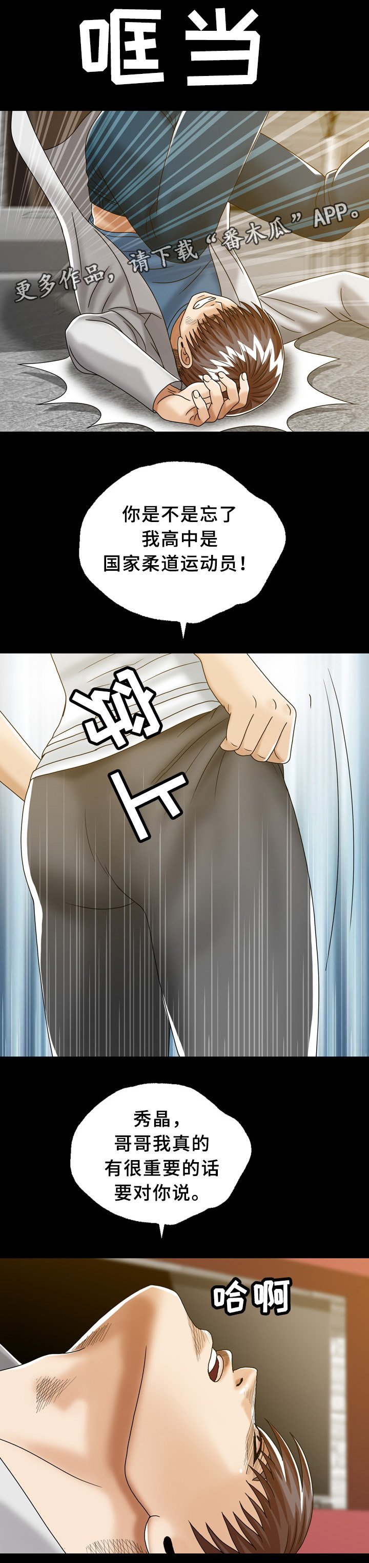 第30章：兄弟姐妹