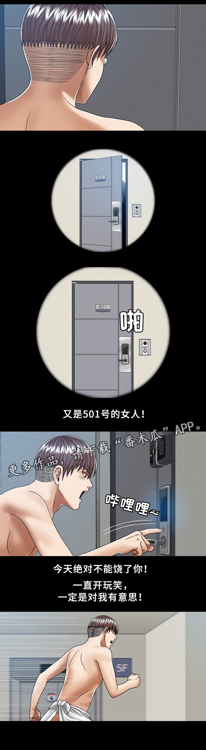 第31章：有意思的人