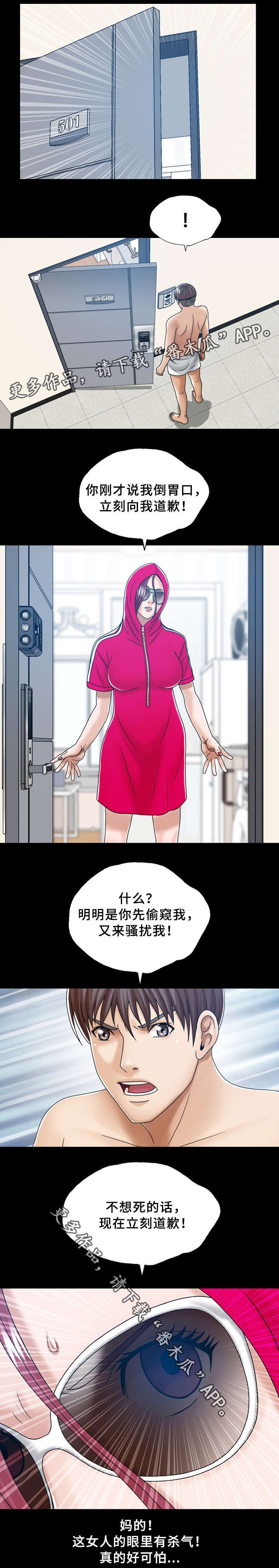 第32章：501的女人