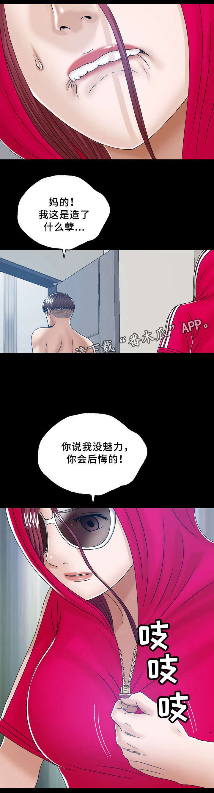 第32章：501的女人