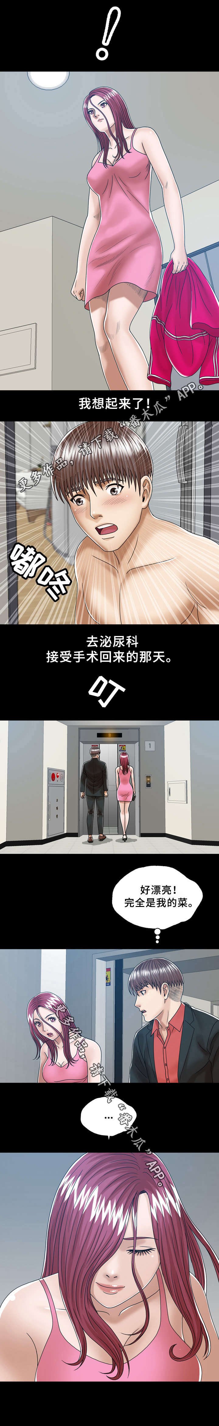 第32章：501的女人