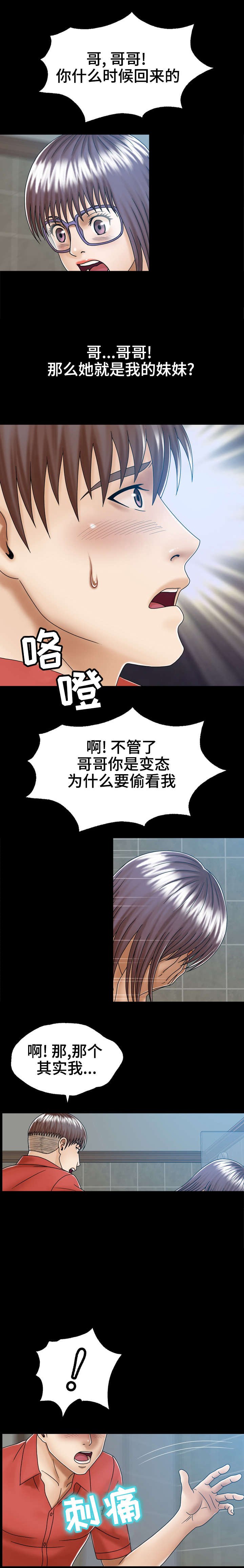 第6章：妹妹