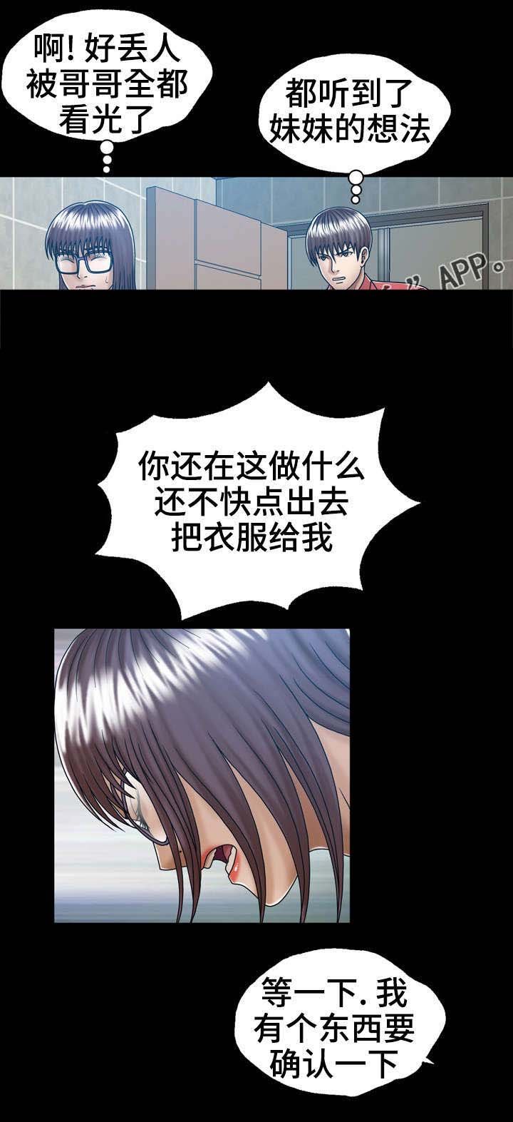 第6章：妹妹