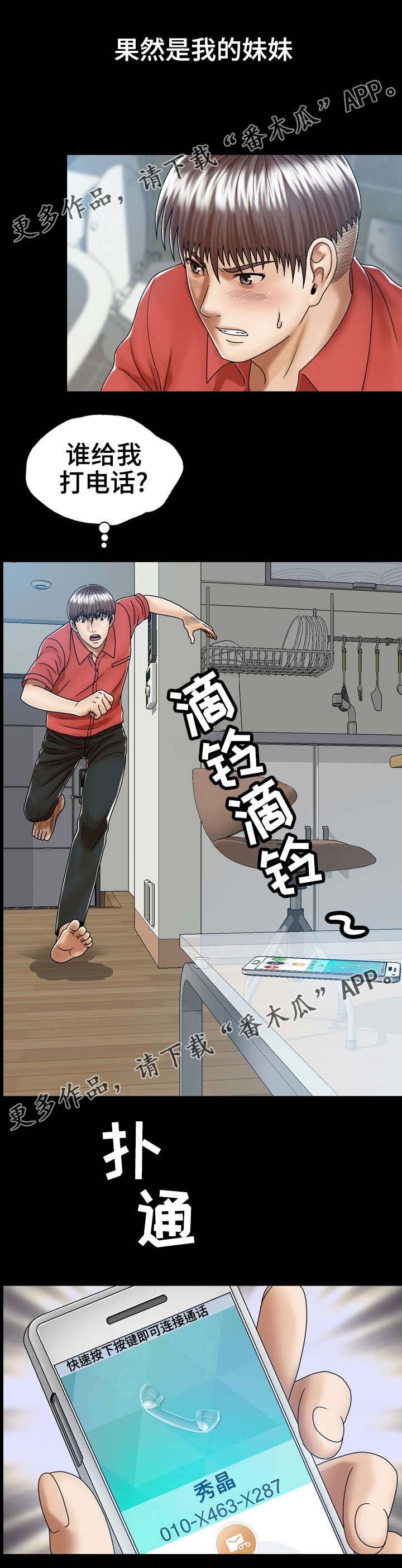 第7章：妹妹的朋友