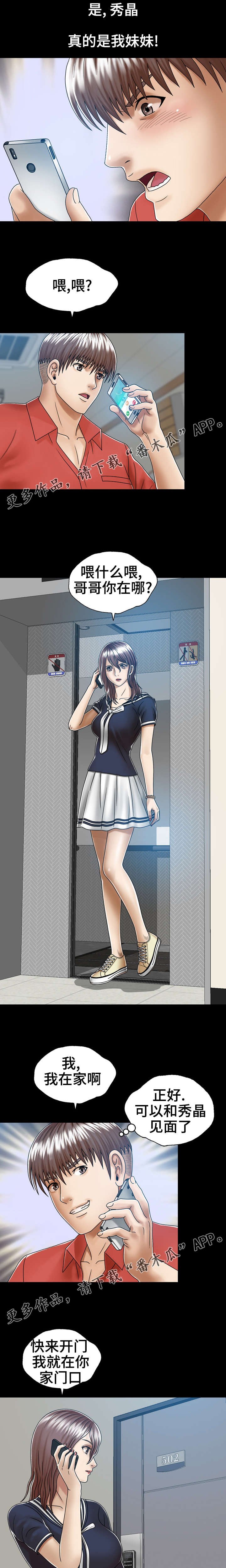 第7章：妹妹的朋友