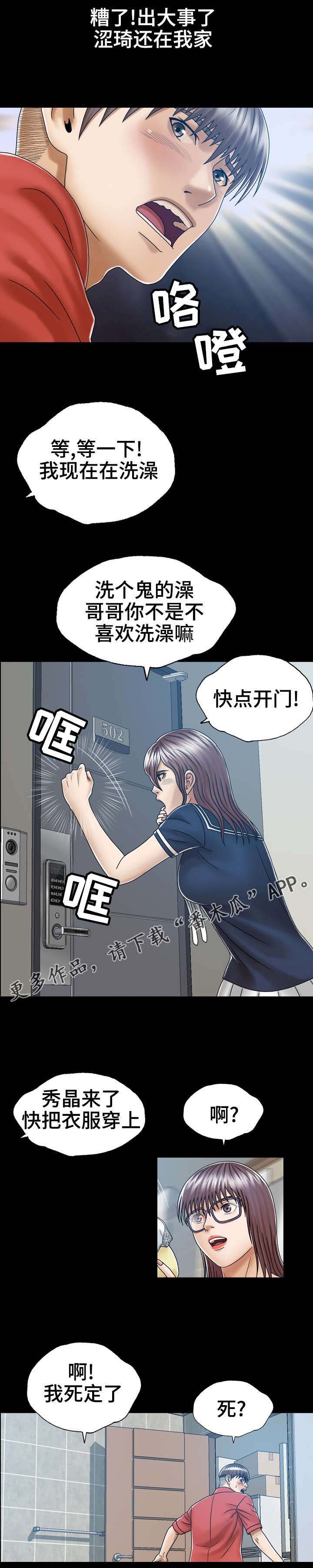第7章：妹妹的朋友