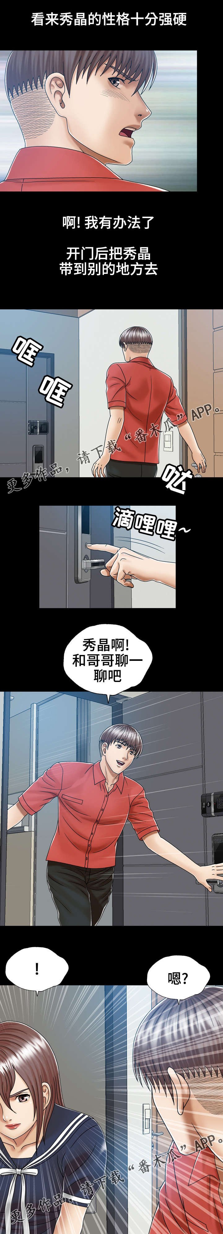 第7章：妹妹的朋友