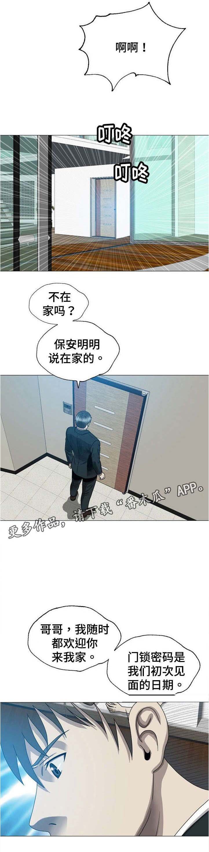 第18章：你指使的