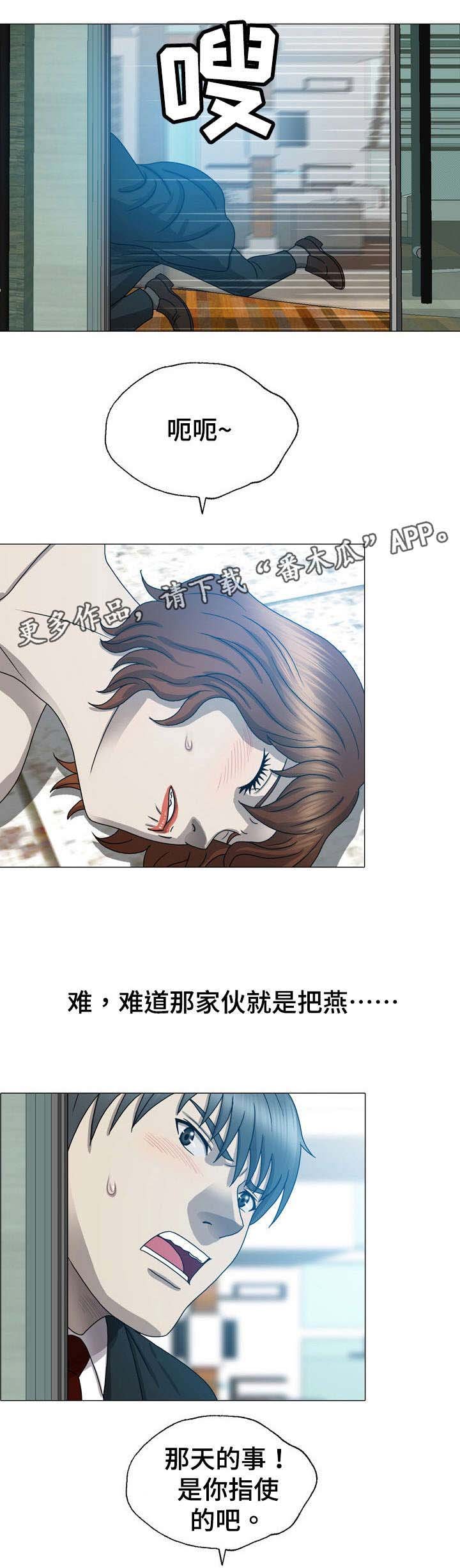 第18章：你指使的
