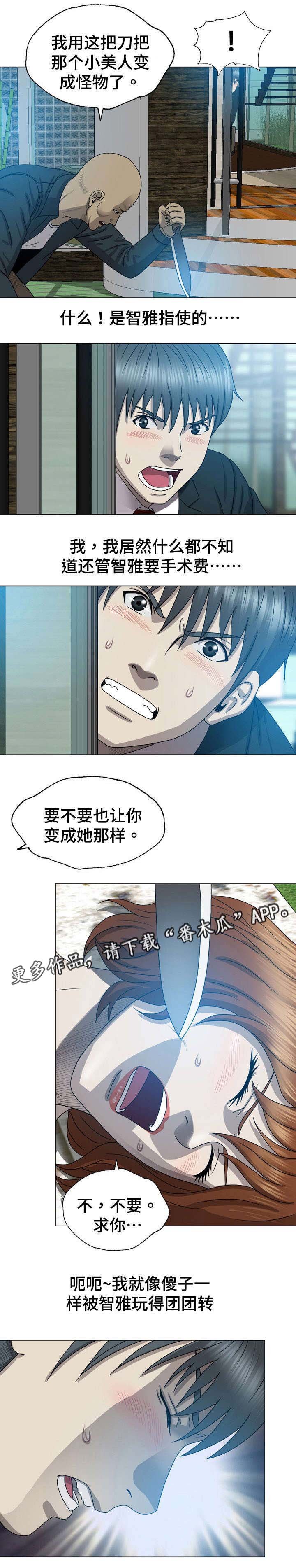 第18章：你指使的